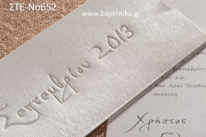 1.34 €!!! προσκλητήριο Γάμου ΣΤΕ-Νο652 Ενημερωθείτε τηλεφωνικά για τυχόν έξτρα χρεώσεις εκτυπωτικών