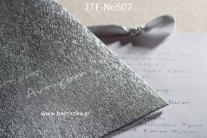 ΠΡΟΣΚΛΗΤΗΡΙΟ ΓΑΜΟΥ ΣΤΕ-ΝΟ507