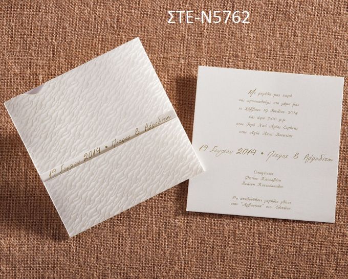 1.21 €!!! προσκλητήριο ΓΑΜΟΥ ΣΤΕ-5762 Ενημερωθείτε τηλεφωνικά για τυχόν έξτρα χρεώσεις εκτυπωτικών
