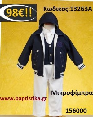 ΡΟΥΧΟ ΒΑΠΤΙΣΤΙΚΟ ΓΙΑ ΑΓΟΡΙ 13263Α