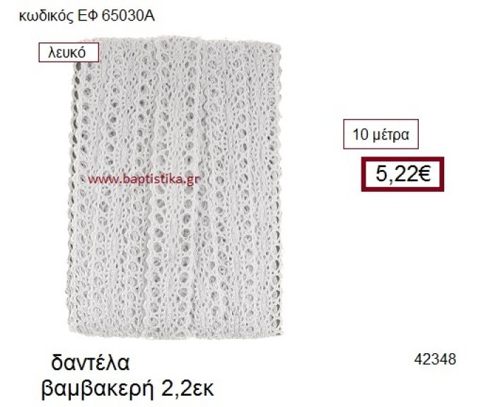 ΔΑΝΤΕΛΑ ΒΑΜΒΑΚΕΡΗ 10 μέτρων 2.2εκ. για μπομπονιέρα-αμπαλάζ ΕΦ-65030Α