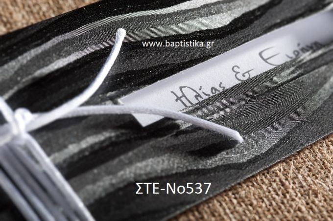 ΠΡΟΣΚΛΗΤΗΡΙΟ ΓΑΜΟΥ ΣΤΕ-ΝΟ537