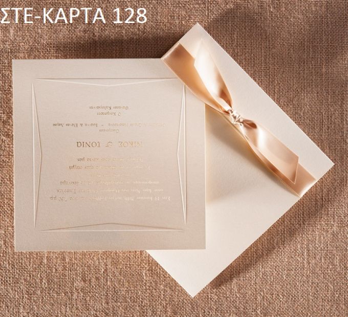 1.55€!!! προσκλητήριο Γάμου ΣΤΕ-Νο128 Ενημερωθείτε τηλεφωνικά για τυχόν έξτρα χρεώσεις εκτυπωτικών