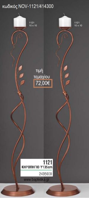 ΚΗΡΟΣΤΑΤΗΣ ΓΑΜΟΥ ΣΚΟΥΡΙΑ ΜΕ ΦΥΛΛΑ NOV-1121/414300 72.00€!!!