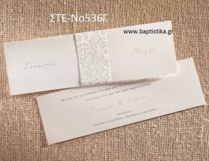 ΠΡΟΣΚΛΗΤΗΡΙΟ ΓΑΜΟΥ ΣΤΕ-ΝΟ536Γ