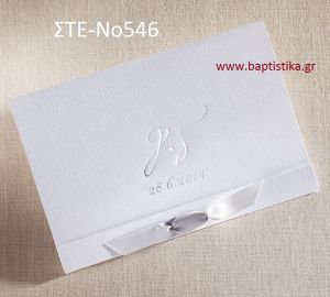 ΠΡΟΣΚΛΗΤΗΡΙΟ ΓΑΜΟΥ ΣΤΕ-ΝΟ546