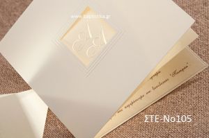 ΠΡΟΣΚΛΗΤΗΡΙΟ ΓΑΜΟΥ ΣΤΕ-ΝΟ105