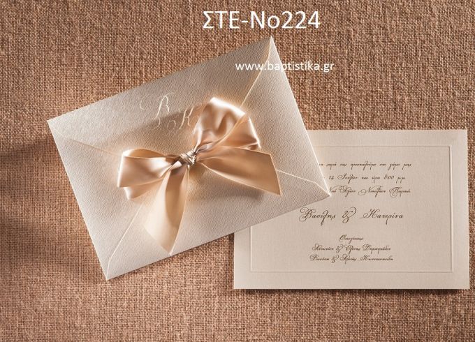 ΠΡΟΣΚΛΗΤΗΡΙΟ ΓΑΜΟΥ ΣΤΕ-ΝΟ224