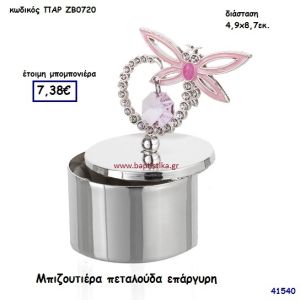 ΠΕΤΑΛΟΥΔΑ ΜΠΙΖΟΥΤΙΕΡΑ ΕΠΑΡΓΥΡΗ μπομπονιέρα Βάπτισης ΠΑΡ-ΖΒ0720