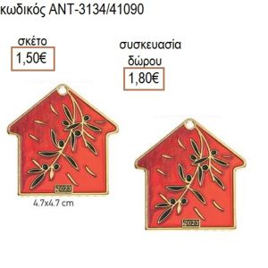 ΣΠΙΤΙ ΜΕ ΚΛΑΔΙ ΕΛΙΑΣ ΣΕ ΚΟΚΚΙΝΟ ΣΜΑΛΤΟ ΜΟΤΙΦ