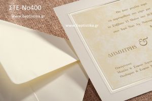 ΠΡΟΣΚΛΗΤΗΡΙΟ ΓΑΜΟΥ ΣΤΕ-ΝΟ400