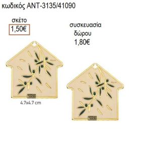 ΣΠΙΤΙ ΜΕ ΚΛΑΔΙ ΕΛΙΑΣ ΣΕ ΜΠΕΖ ΣΜΑΛΤΟ ΜΟΤΙΦ