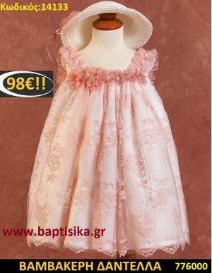 ΡΟΥΧΑ ΒΑΠΤΙΣΤΙΚΑ ΓΙΑ ΚΟΡΙΤΣΙΑ 98 euro σε οικονοκικες τιμες σε Ζωγραφου Ιλισια Γουδι