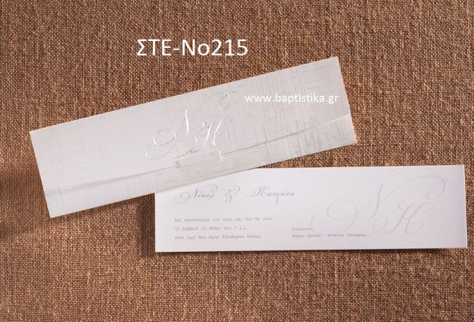 ΠΡΟΣΚΛΗΤΗΡΙΟ ΓΑΜΟΥ ΣΤΕ-ΝΟ215