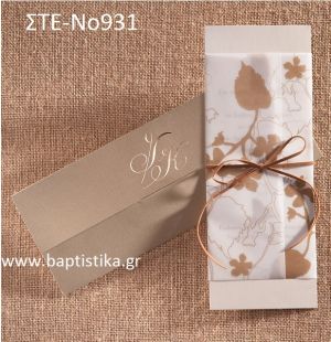 ΠΡΟΣΚΛΗΤΗΡΙΟ ΓΑΜΟΥ ΜΕ ΦΙΟΓΚΟ ΣΤΕ-ΝΟ931