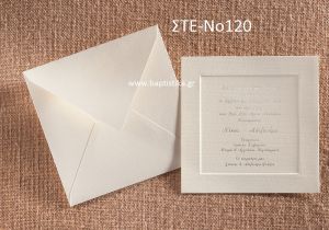 ΠΡΟΣΚΛΗΤΗΡΙΟ ΓΑΜΟΥ ΣΤΕ-ΝΟ120