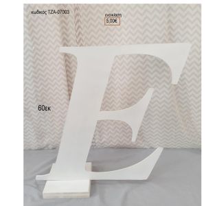 ΓΡΑΜΜΑ ''E'' ΞΥΛΙΝΗ ΦΙΓΟΥΡΑ