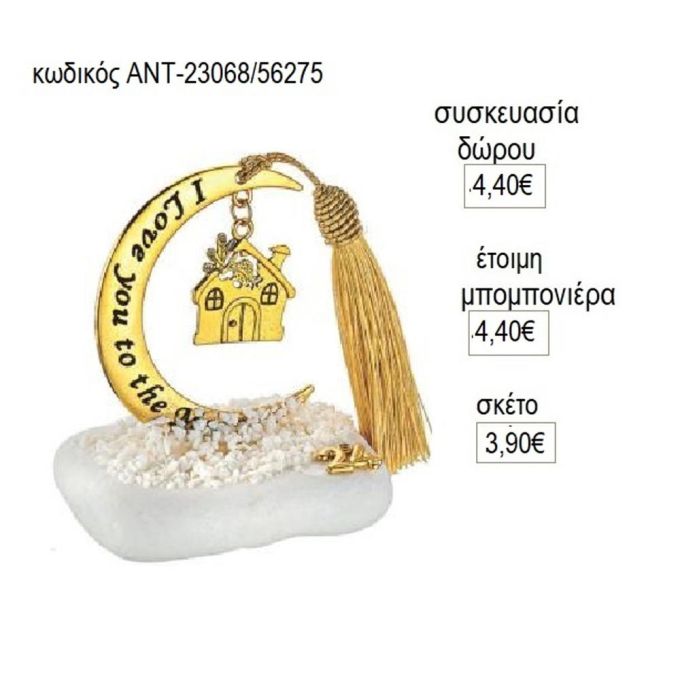 σπιτάκι επίχρυσο σε φεγγάρι ευχών πάνω σε βότσαλο αντ 23068