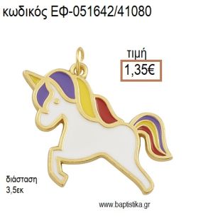 ΜΟΝΟΚΕΡΟΣ ΕΠΙΧΡΥΣΟ ΜΕ ΣΜΑΛΤΟ ΛΕΥΚΟ ΚΑΙ ΠΟΛΥΧΡΩΜΟ accessories για μπομπονιέρες - δώρα ΕΦ-051642/41080 1.35€!!!