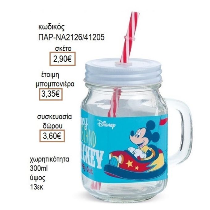 ΜΙΚΥ MICKEY FUN DAY OUT ΓΥΑΛΙΝΗ ΚΟΥΠΑ ΜΕ ΑΥΤΟΚΟΛΛΗΤΟ για μπομπονιέρες - δώρα πάρτυ - εορτών - γέννησης - γούρια - φτιάξτο μόνος σου ΠΑΡ-ΝΑ2126/41195 2.80€!!!