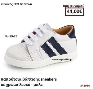 ΠΑΠΟΥΤΣΙΑ ΒΑΠΤΙΣΗΣ SNEAKERS ΣΕ ΧΡΩΜΑ ΛΕΥΚΟ - ΜΠΛΕ GORGINO ΔΕΡΜΑΤΙΝΑ ΑΝΑΤΟΜΙΚΑ ΓΚΟ G1005-4