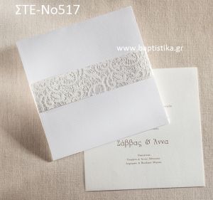 ΠΡΟΣΚΛΗΤΗΡΙΟ ΓΑΜΟΥ ΣΤΕ-ΝΟ517