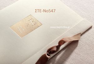 ΠΡΟΣΚΛΗΤΗΡΙΟ ΓΑΜΟΥ ΣΤΕ-ΝΟ547