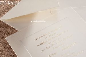 ΠΡΟΣΚΛΗΤΗΡΙΟ ΓΑΜΟΥ ΣΤΕ-ΝΟ121