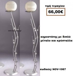 ΚΗΡΟΣΤΑΤΗΣ ΓΑΜΟΥ  ΜΕ ΔΙΠΛΟ ΜΕΤΑΛΛΟ ΚΑΙ  ΚΡΥΣΤΑΛΛΑΚΙΑ NOV-1067  66€!!!