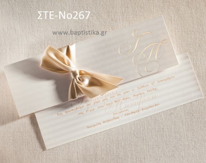 ΠΡΟΣΚΛΗΤΗΡΙΟ ΓΑΜΟΥ ΣΤΕ-ΝΟ267