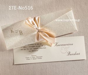 ΠΡΟΣΚΛΗΤΗΡΙΟ ΓΑΜΟΥ ΣΤΕ-ΝΟ516