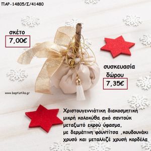 ΚΟΛΟΚΥΘΑ ΜΙΚΡΗ ΑΠΟ ΕΚΡΟΥ ΣΑΝΤΟΥΚ ΥΦΑΣΜΑ ΚΑΙ ΚΟΡΔΕΛΕΣ ΚΑΙ ΞΥΛΙΝΟ ΚΟΡΜΟ για γούρι - δώρο ΠΑΡ-14805/Σ/41480 7.35€!!!