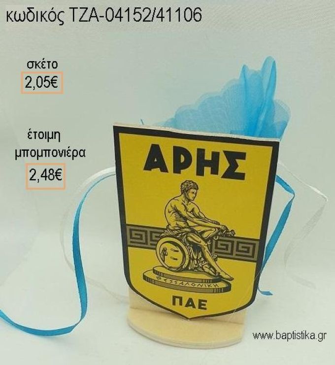 ΑΡΗΣ ΞΥΛΙΝΟ ΚΟΠΤΙΚΟ ΣΕ ΞΥΛΙΝΗ ΜΟΛΥΒΟΘΗΚΗ για μπομπονιέρες βάπτισης ΤΖΑ-04152/41106 2.48€!!!