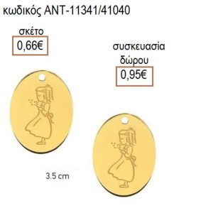 ΚΟΡΙΤΣΑΚΙ ΕΠΙΧΡΥΣΟ ΟΒΑΛ ΜΟΤΙΦ