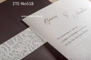ΠΡΟΣΚΛΗΤΗΡΙΟ ΓΑΜΟΥ ΣΤΕ-ΝΟ518
