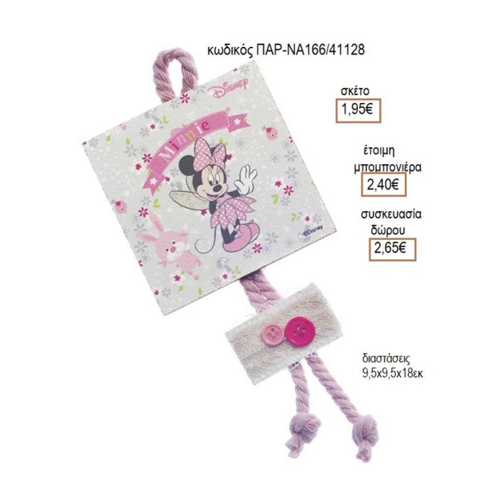 ΜΙΝΥ MINNIE ΝΕΡΑΙΔΑ ΞΥΛΙΝΟ ΚΑΔΡΑΚΙ ΚΡΕΜΑΣΤΟ