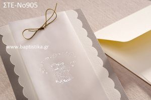 ΠΡΟΣΚΛΗΤΗΡΙΟ ΓΑΜΟΥ ΜΕ ΦΙΟΓΚΟ ΣΤΕ-ΝΟ905