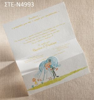 1.24€!!! προσκλητήριο Γάμου ΣΤΕ-Νο4993 Ενημερωθείτε τηλεφωνικά για τυχόν έξτρα χρεώσεις εκτυπωτικών