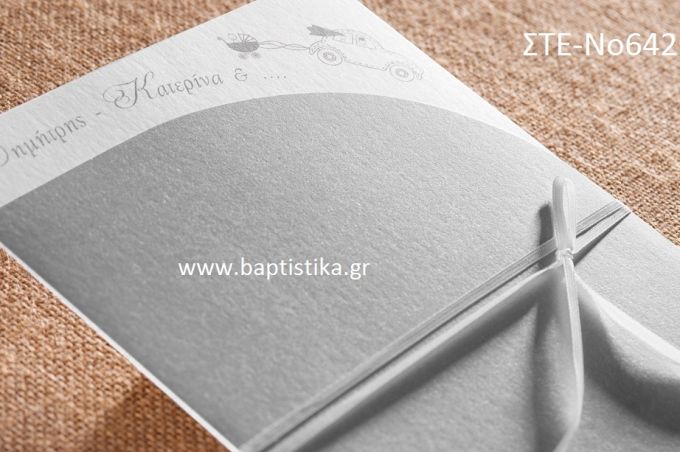 ΠΡΟΣΚΛΗΤΗΡΙΟ ΓΑΜΟΥ ΜΕ ΦΙΟΓΚΟ ΣΤΕ-ΝΟ642