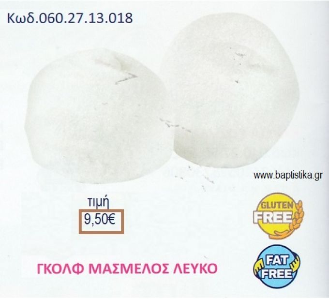 MARSHMALLOW GOLF BALLS ΧΡΩΜΑ ΛΕΥΚΟ 900γρ ΚΩΔ.0602713018 9.50€!!!