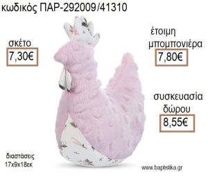 ΚΟΤΟΥΛΑ ΛΟΥΤΡΙΝΗ ΧΡΩΜΑ ΡΟΖ για μπομπονιέρες - δώρα πάρτυ - εορτών - γέννησης - γούρια - φτιάξτο μόνος σου ΠΑΡ-292009/41310 7.30€!!!