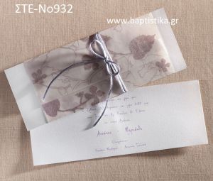 1.15€!!! προσκλητήριο Γάμου ΣΤΕ-Νο932 Ενημερωθείτε τηλεφωνικά για τυχόν έξτρα χρεώσεις εκτυπωτικών