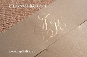 1.24 €!!! ΠΡΟΣΚΛΗΤΗΡΙΟ ΓΑΜΟΥ ΣΤΕ-931 Ενημερωθείτε τηλεφωνικά για τυχόν έξτρα χρεώσεις εκτυπωτικών