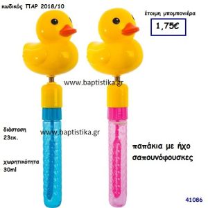 ΠΑΠΑΚΙ ΣΑΠΟΥΝΟΦΟΥΣΚΕΣ μπομπονιέρα Βάπτισης ΠΑΡ-201810