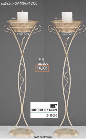 ΚΗΡΟΣΤΑΤΗΣ ΓΑΜΟΥ ΕΚΡΟΥ ΧΡΥΣΟ ΜΕ ΠΗΛΙΝΟ ΠΙΑΤΟ NOV-1097/416300 96.00€!!!