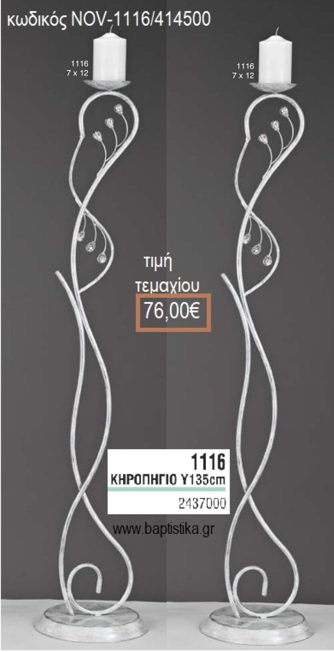 ΚΗΡΟΣΤΑΤΗΣ ΓΑΜΟΥ ΑΣΗΜΙ ΜΕ ΛΕΥΚΟ ΣΤΡΙΦΤΟ ΣΧΕΔΙΟ ΚΑΙ ΚΡΥΣΤΑΛΛΑΚΙΑ NOV-1116/414500 76.00€!!!