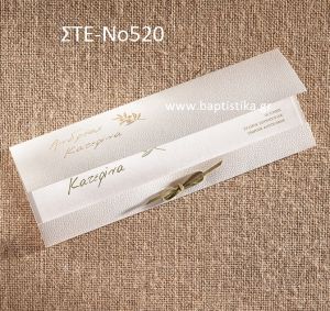 ΠΡΟΣΚΛΗΤΗΡΙΟ ΓΑΜΟΥ ΣΤΕ-ΝΟ520