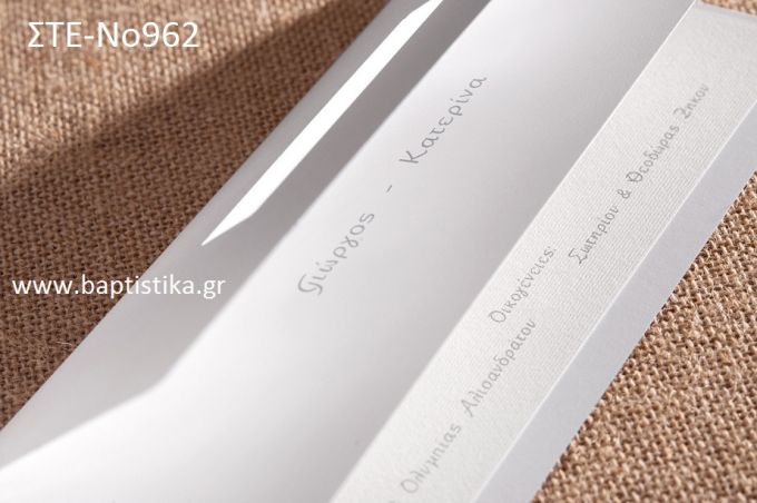 0.99 €!!! προσκλητήριο ΓΑΜΟΥ ΣΤΕ-962 Ενημερωθείτε τηλεφωνικά για τυχόν έξτρα χρεώσεις εκτυπωτικών