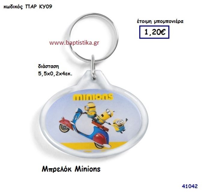 ΤΙΝΚΕΡΜΠΕΛ μπρελόκ με την γνησιότητα της DISNEY ΝΥ20/ΕΜ146/ΣΚ110