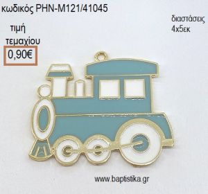 ΤΡΕΝΑΚΙ ΧΡΥΣΟ ΜΕ ΣΙΕΛ ΣΜΑΛΤΟ accessories για μπομπονιέρες - δώρα - φτιάξτο μόνος σου ΡΗΝ-Μ121/41045 0.90€!!!